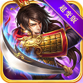 三国裂 v1.9.5