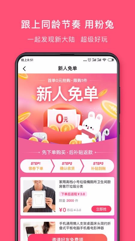 粉兔app邀请码