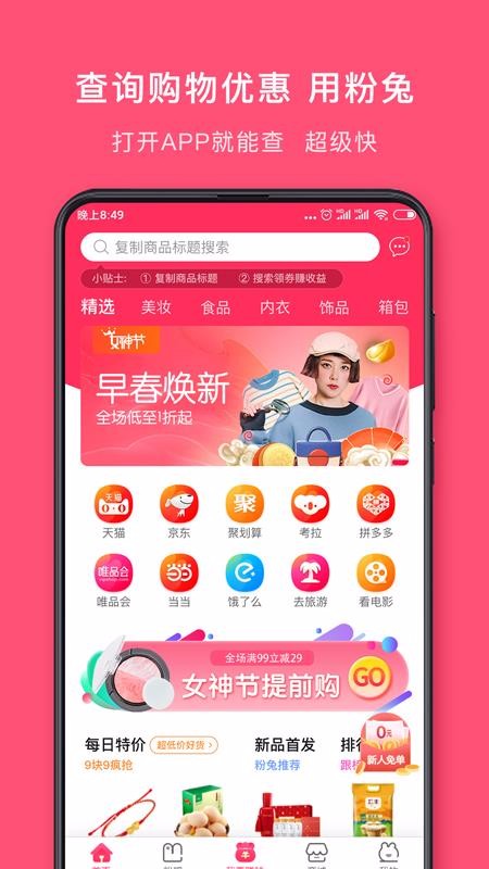 粉兔app邀请码