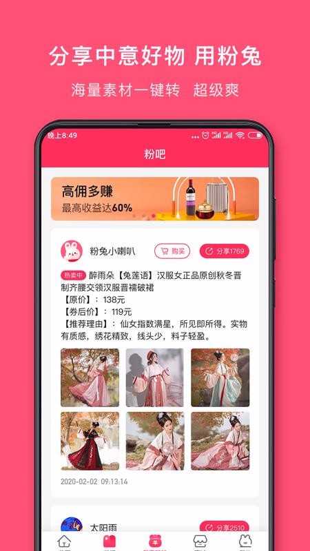 粉兔app邀请码