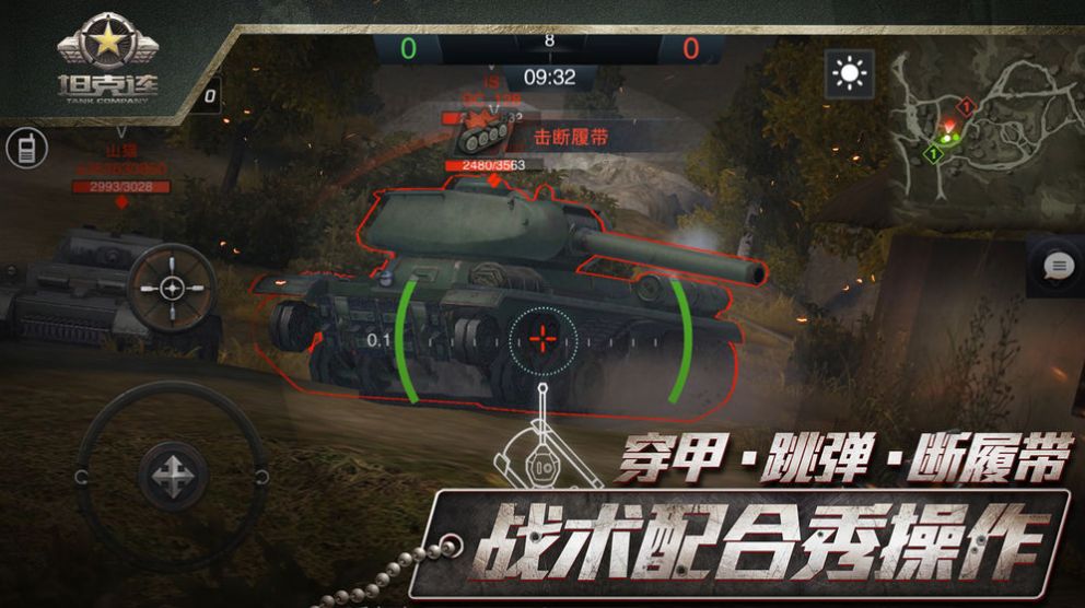 tank company官方版