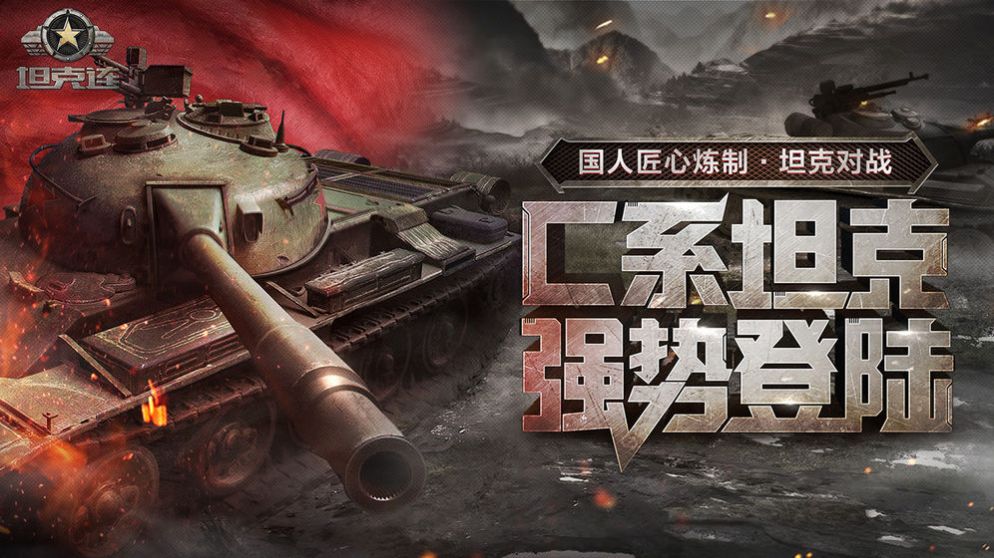 tank company官方版