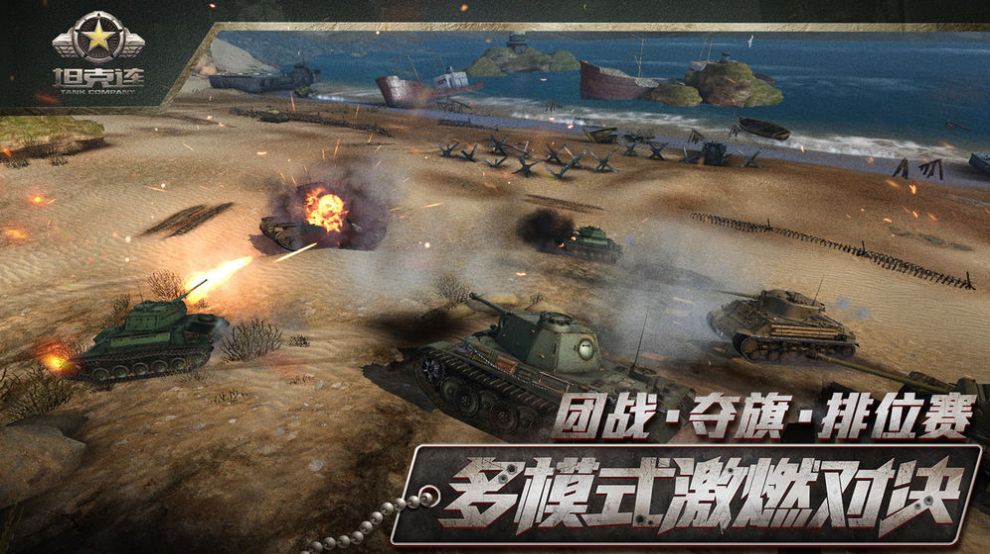 tank company官方版