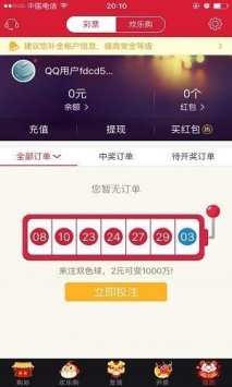 网易彩票新快三app