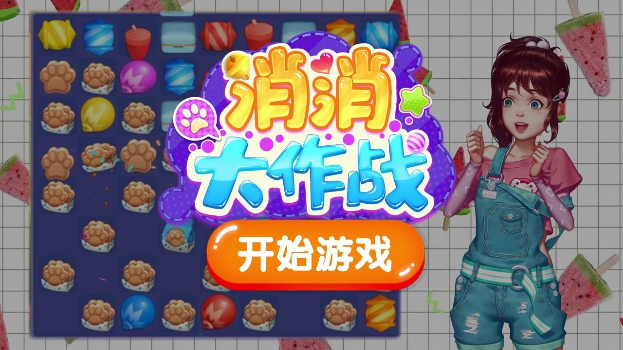 开心消消大作战红包版