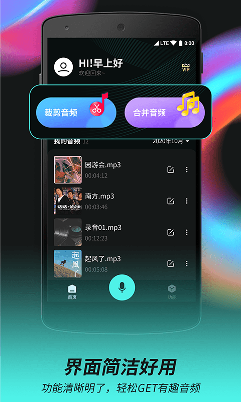 柒核音频剪辑器app