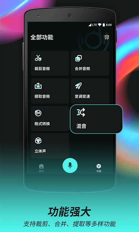 柒核音频剪辑器app