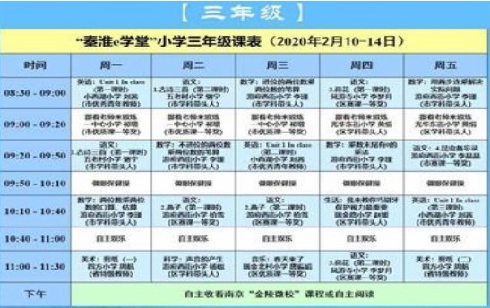 秦淮e学堂小学部