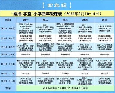 秦淮e学堂小学部