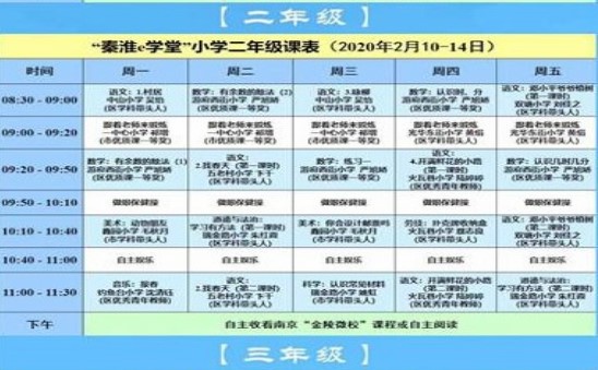 秦淮e学堂小学部