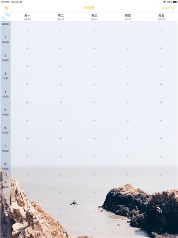无敌课程表app