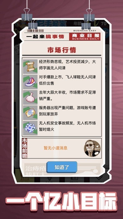 定个小目标游戏