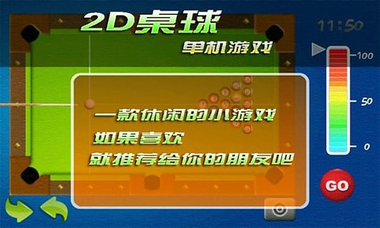 台球大赛周年版