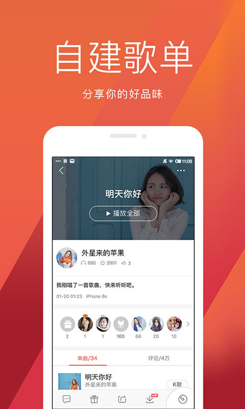 全民k歌app