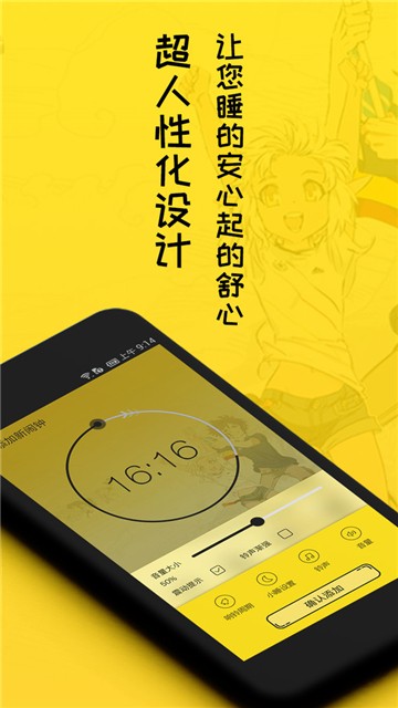 二次元闹钟app