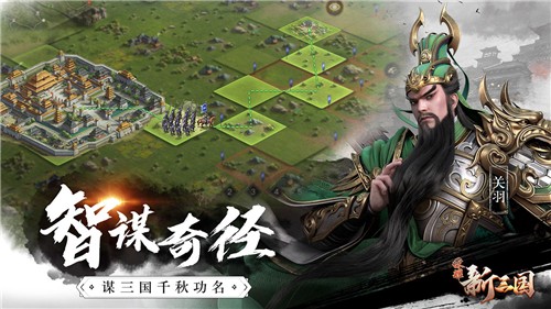 荣耀新三国内测版