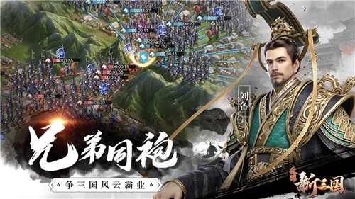 荣耀新三国内测版