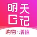 明天日记app邀请码 v4.0.0