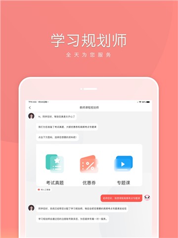 教师随身学app