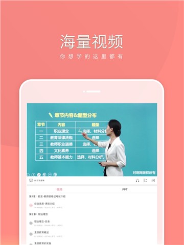 教师随身学app