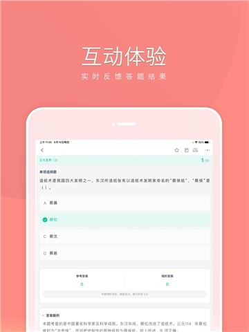 教师随身学app