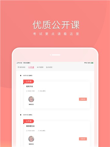 教师随身学app