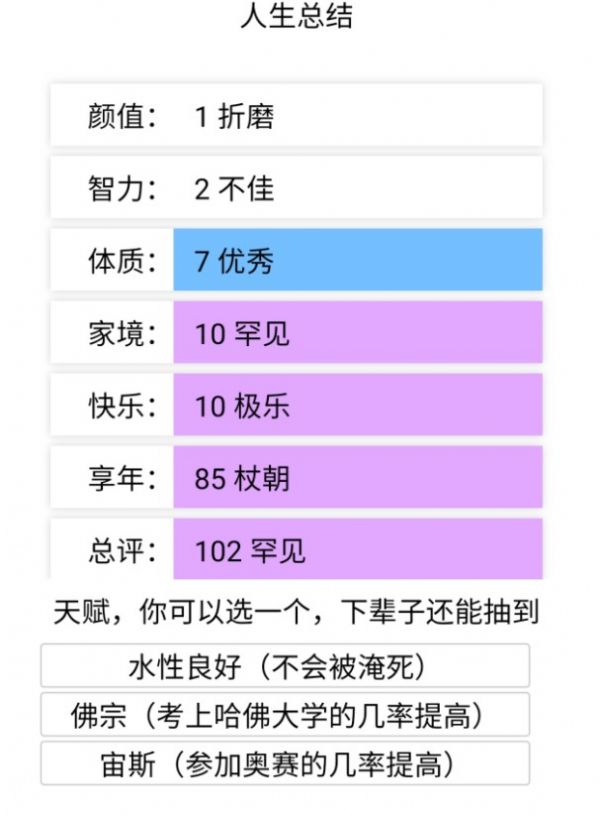 重开人生模拟器游戏