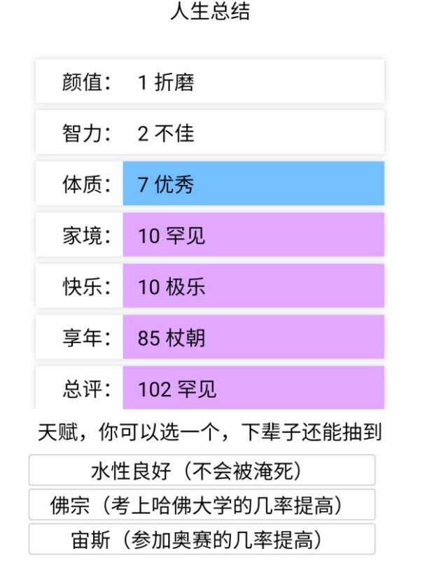 liferestart网页版