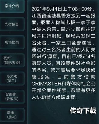 犯罪大师江西莲塘灭门案凶手是谁 江西莲塘灭门案答案解析