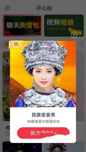 开心拍app