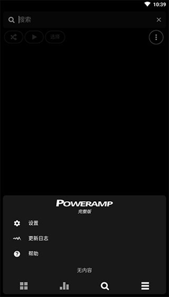 poweramp解锁器最新破解版 