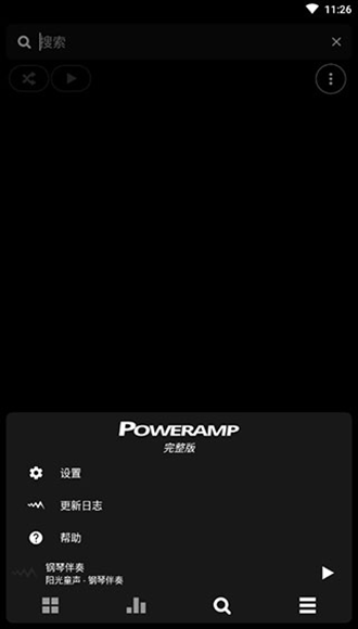 poweramp完整版直装破解版 