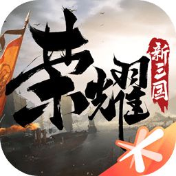 荣耀新三国手游 v1.0 