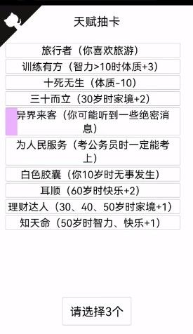 人生重开模拟器异界来客有什么用？异界来客天赋彩蛋信息一览[多图]图片2