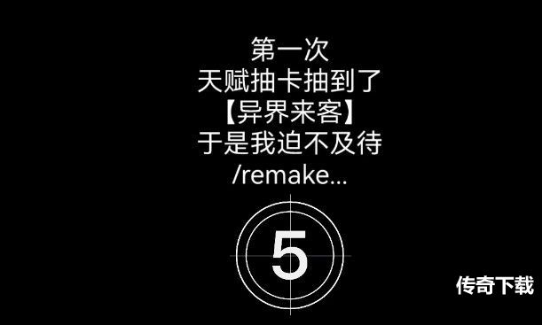 人生重开模拟器异界来客有什么用？异界来客天赋彩蛋信息一览[多图]图片1