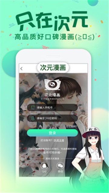 二次元漫画app