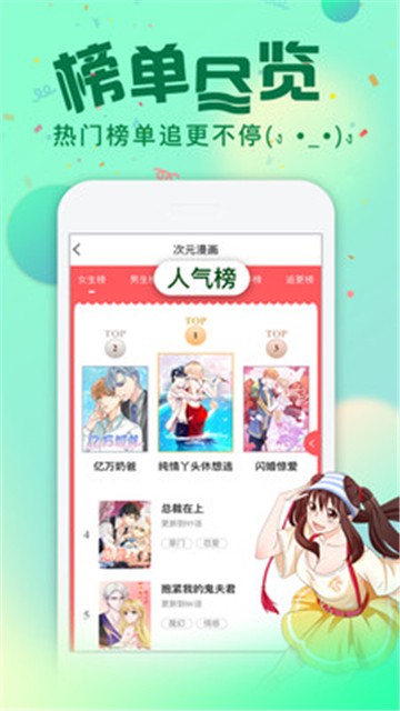 二次元漫画app