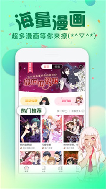 二次元漫画app