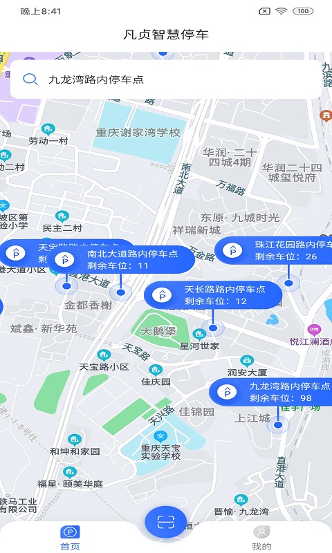 凡贞智慧停车app