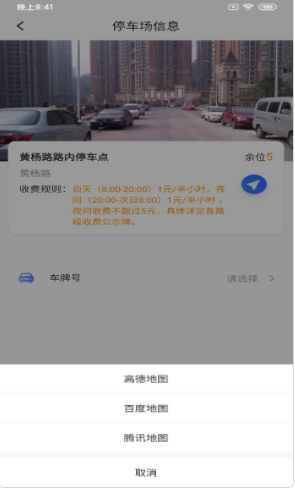 凡贞智慧停车app