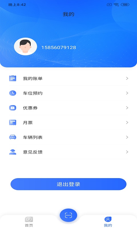 凡贞智慧停车app