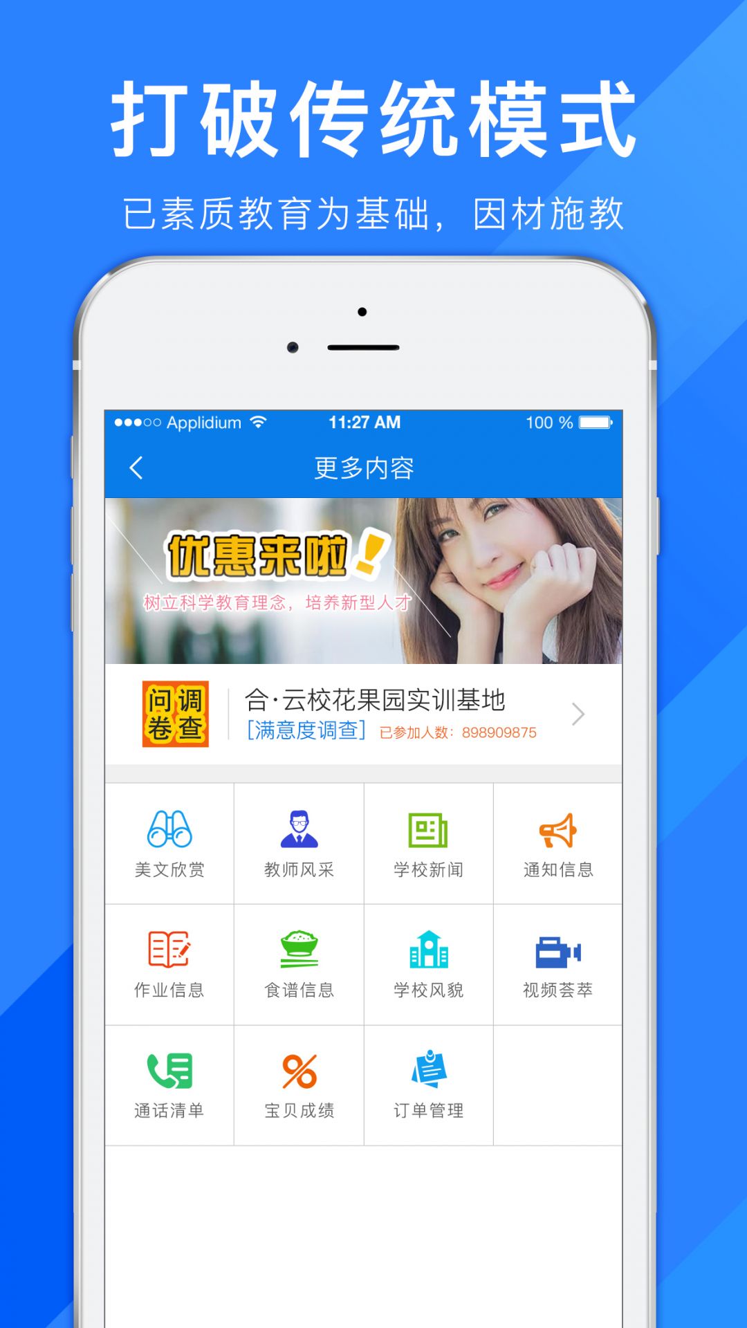 合云校app家长端