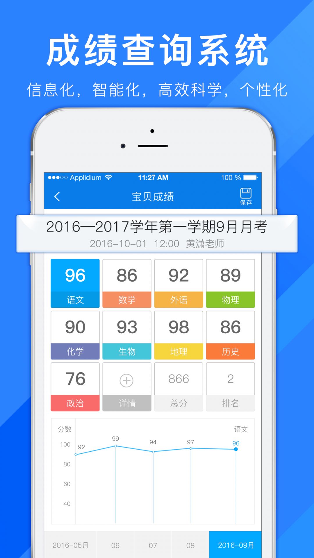 合云校app家长端