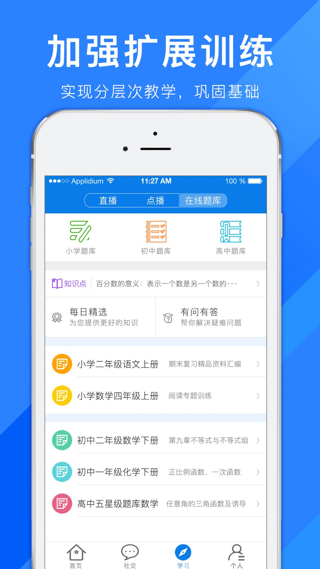 合云校app家长端