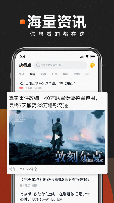 快看点最新版app