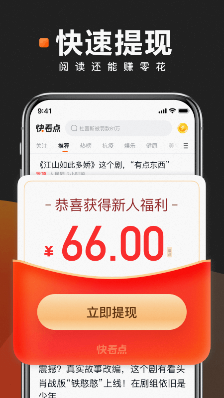 快看点最新版app