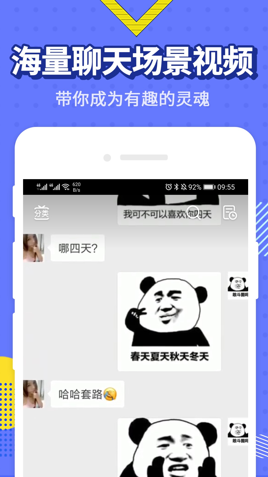 最火表情包app