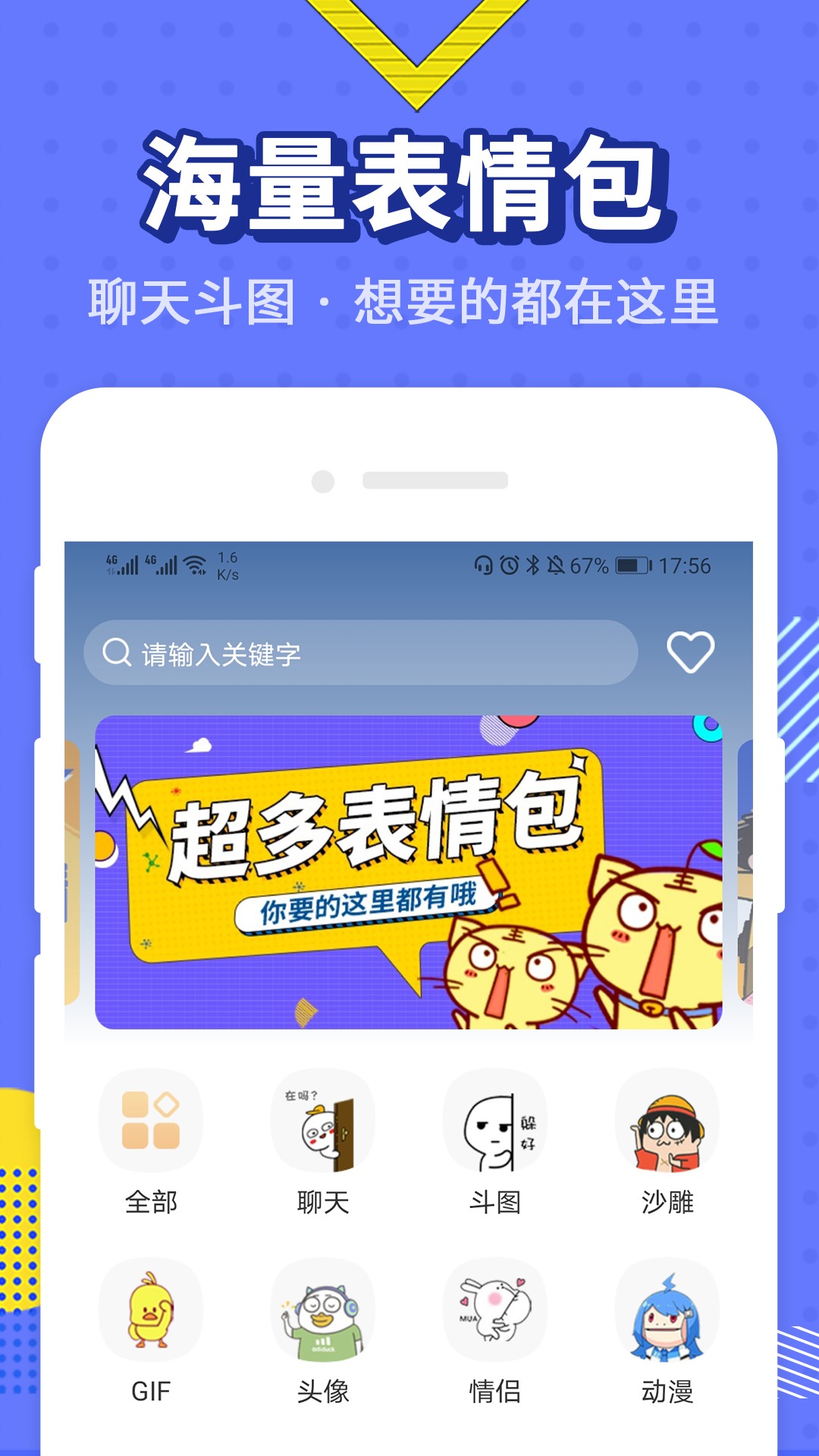 最火表情包app