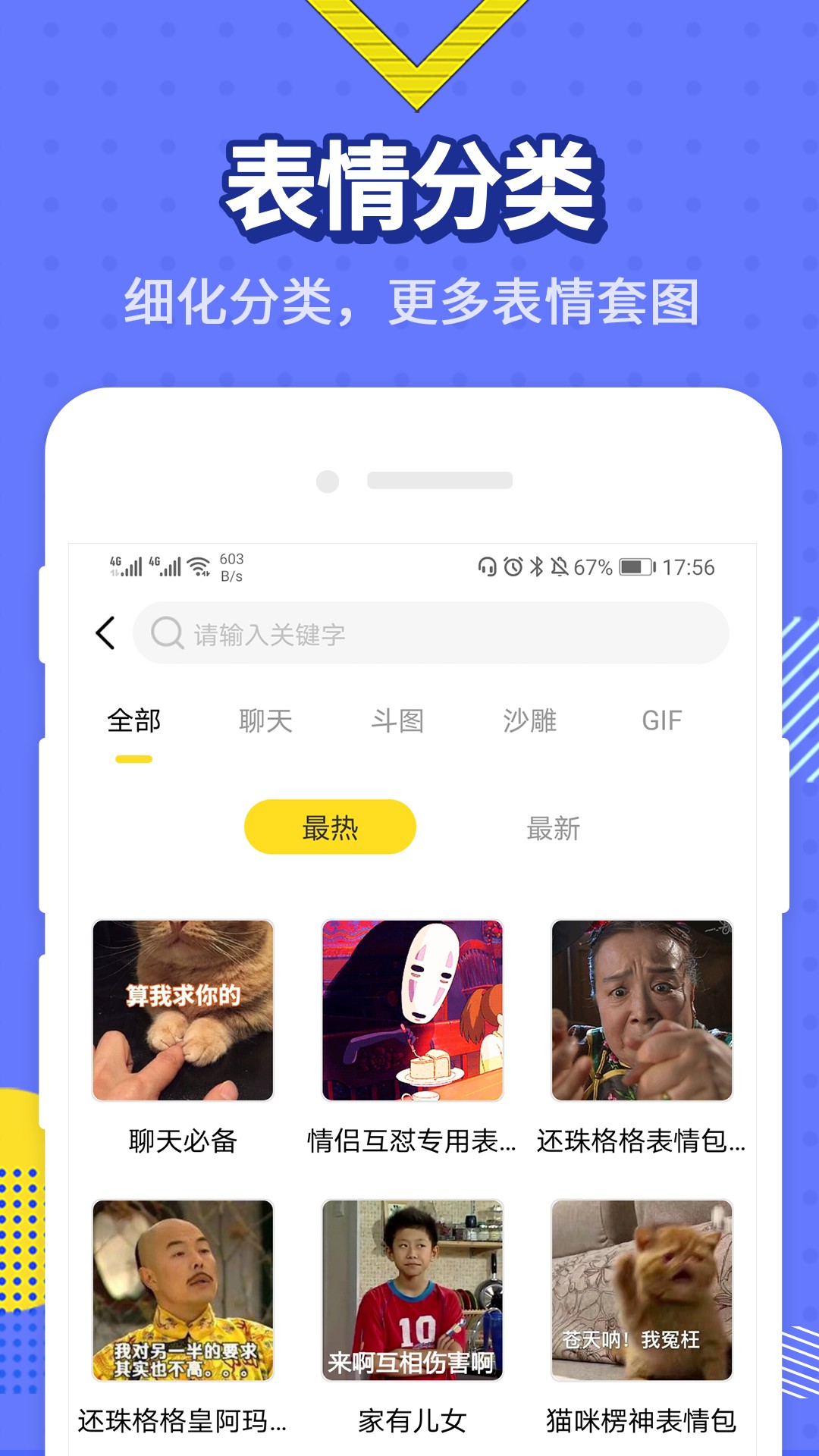 最火表情包app