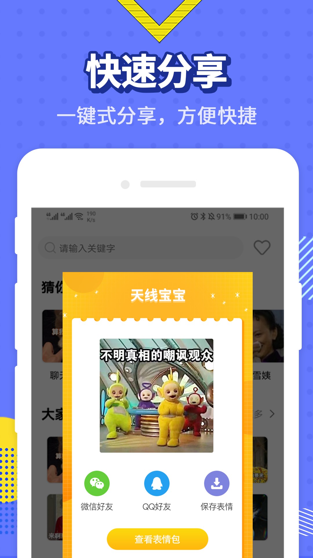 最火表情包app